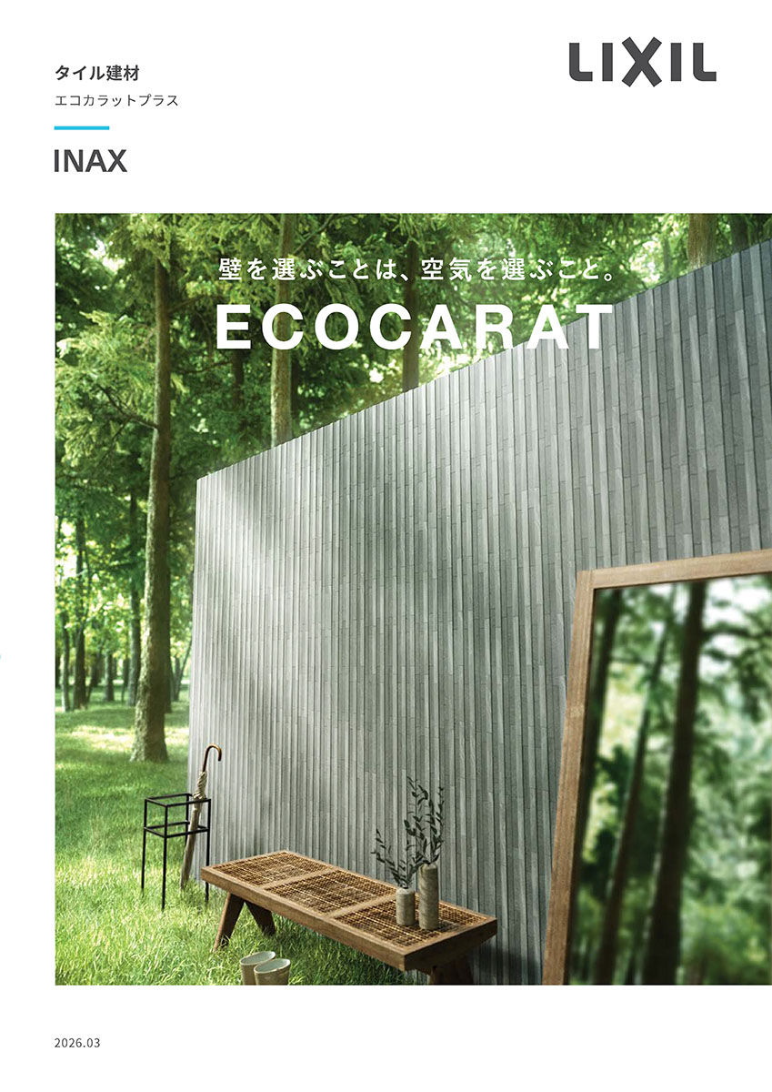 ２０２６エコカラットプラスカタログ