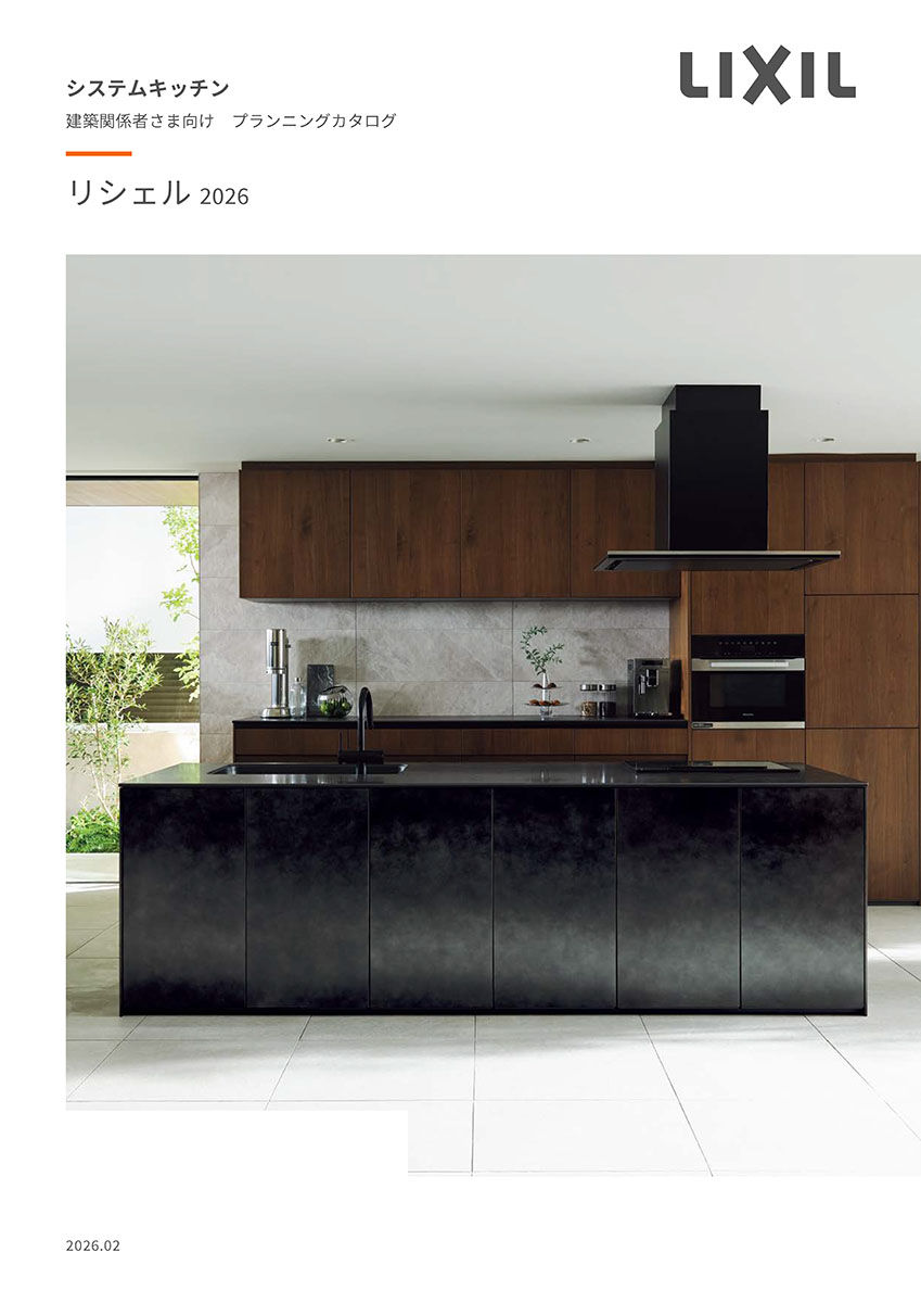 ２６リシェルプランニングカタログ