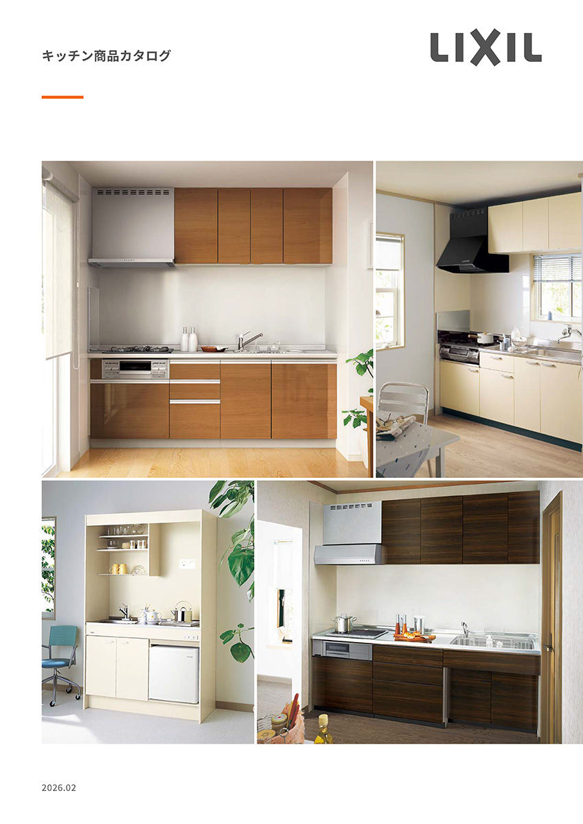 ２６キッチン商品カタログ