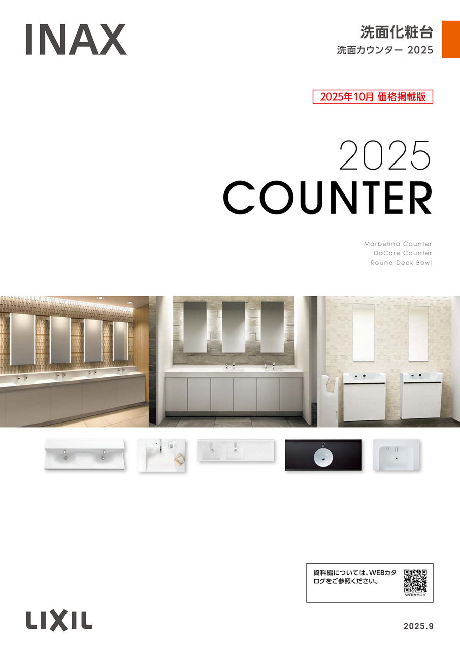 カウンターカタログ２０２５　１０月版