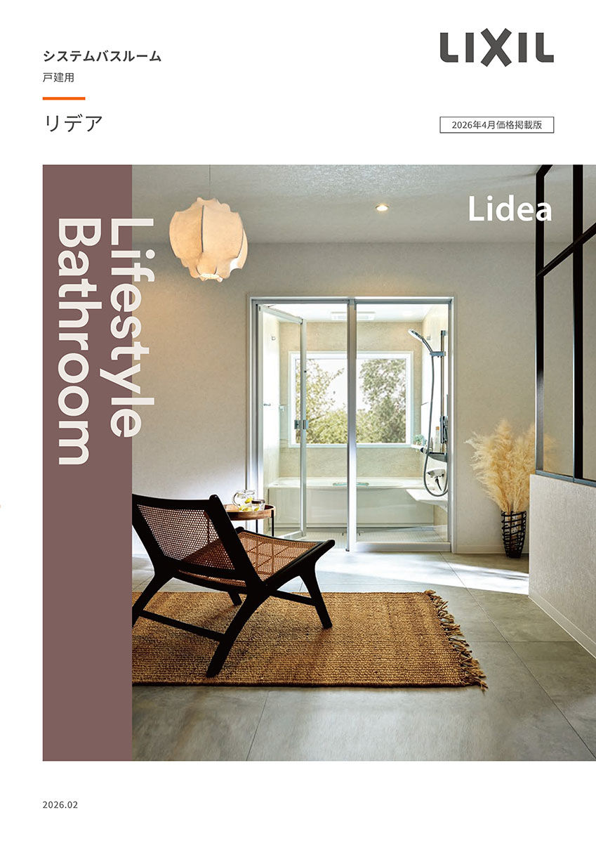 ２６春リデアカタログ（商品編）