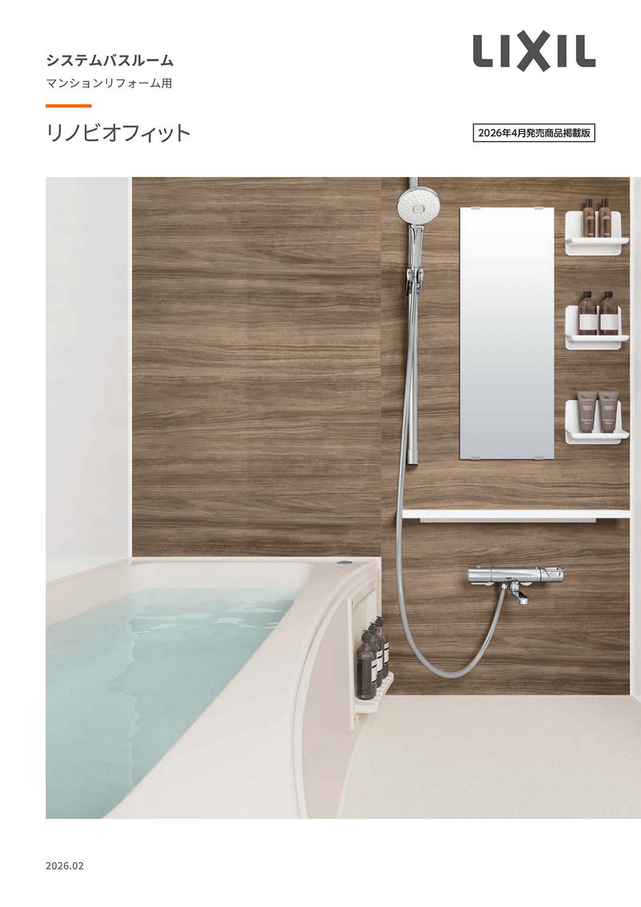 リノビオフィットカタログ２６春